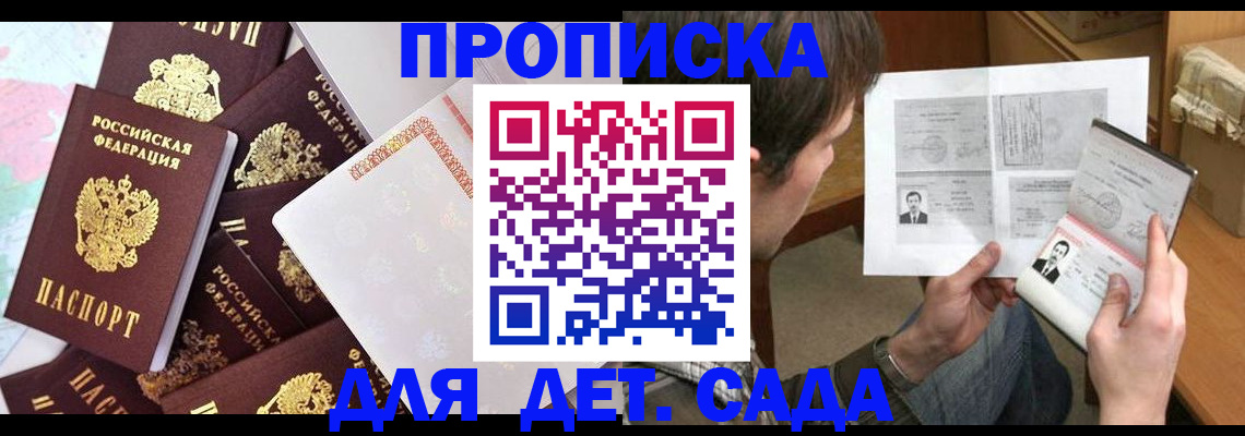 прописка 2025 в Лодейном Поле