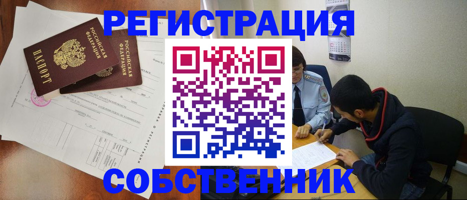 временная регистрация собственник в Лодейном Поле