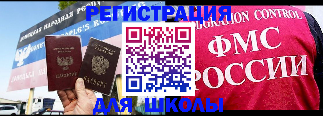 временная регистрация для школы в Лодейном Поле